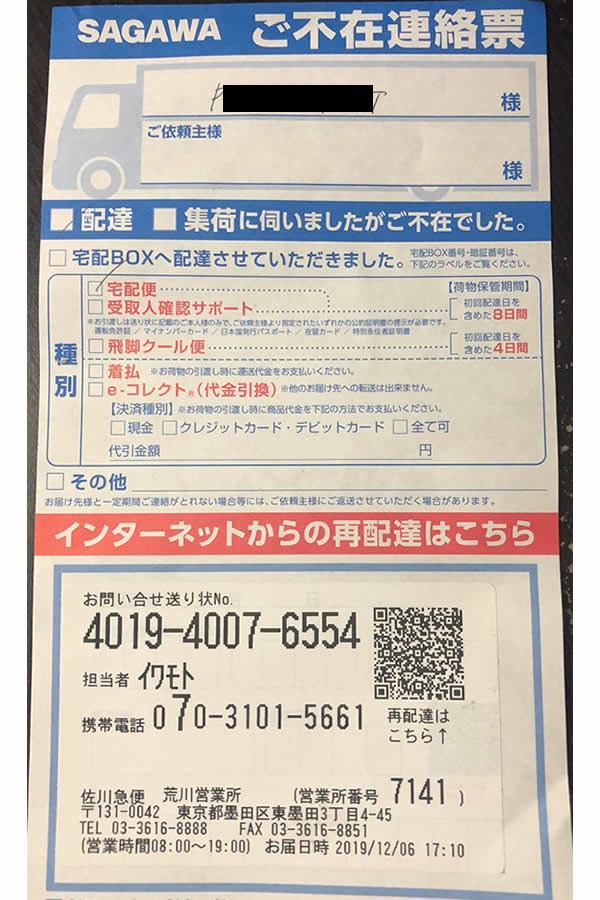 Hướng dẫn cách hẹn ngày giao hàng lại khi vắng nhà với sagawa Hướng dẫn cách hẹn ngày giao hàng lại khi vắng nhà với sagawa